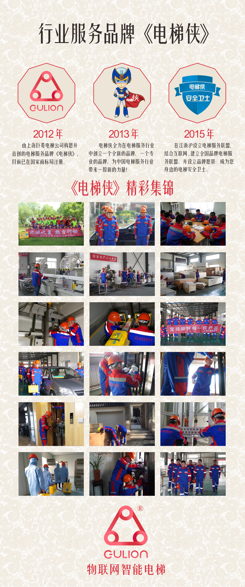 巨菱電梯服務 巨菱電梯服務